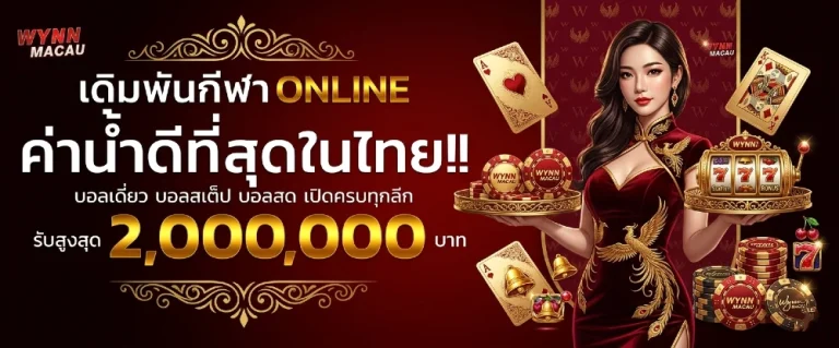 wynn ma cau เครดิตฟรี